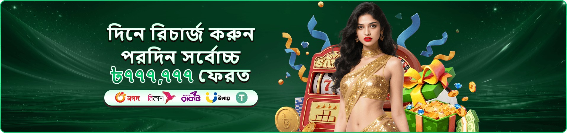 মোবাইল ক্যাসিনো অ্যাপের প্রচারচিত্র